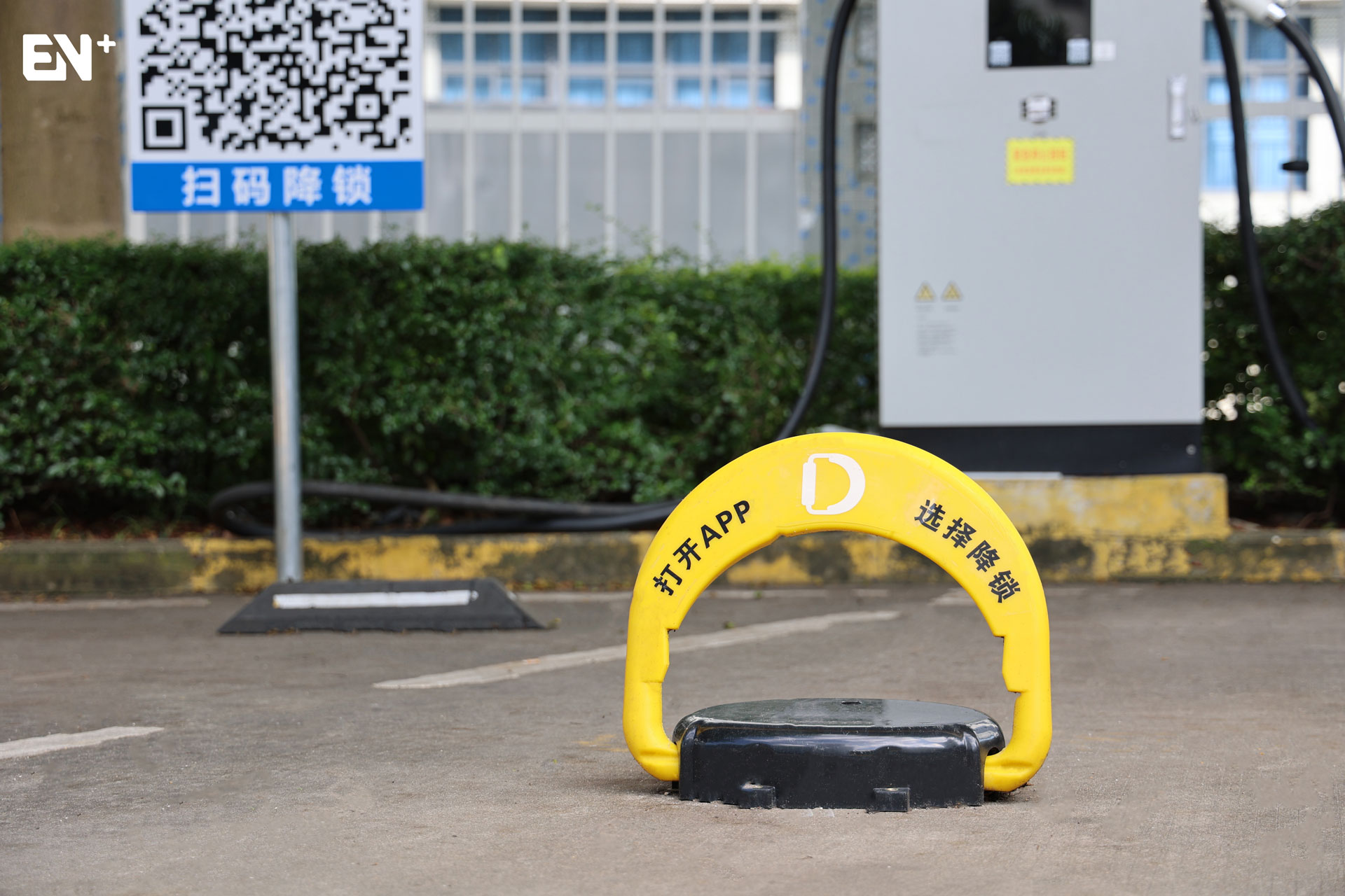 助場站營收提升130% EN+智能充電車位解決方案正式發布